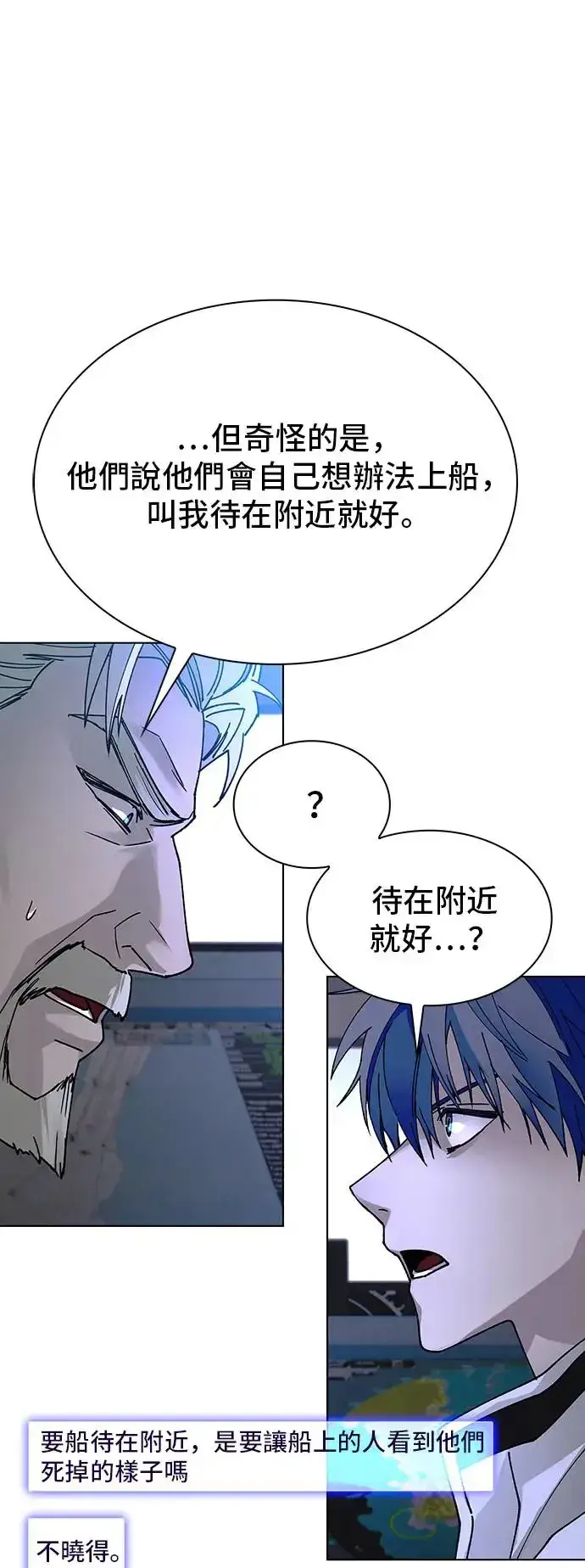 《末日生存游戏》第51话图29