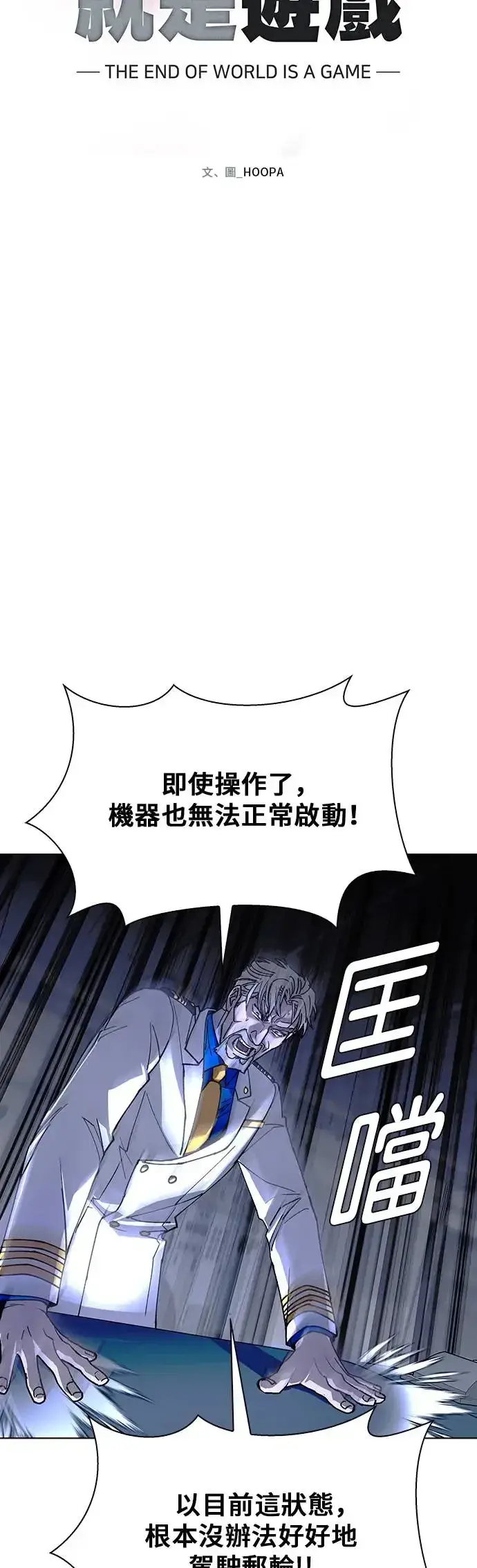 《末日生存游戏》第51话图38