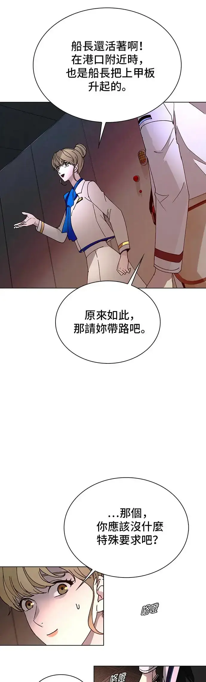《末日生存游戏》第51话图4