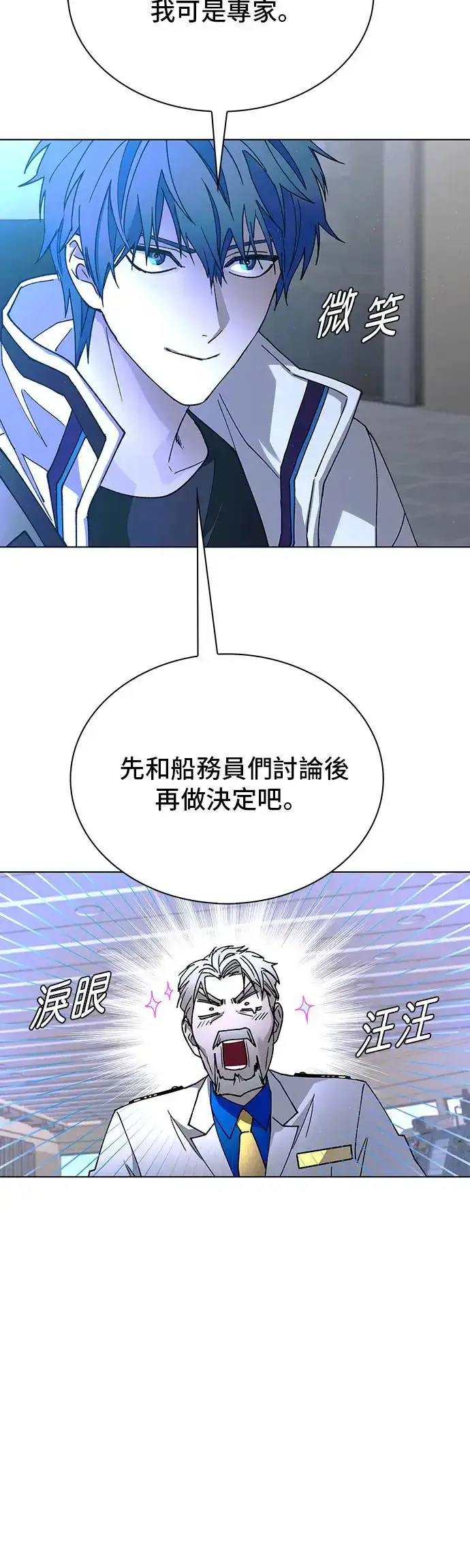 《末日生存游戏》第51话图45