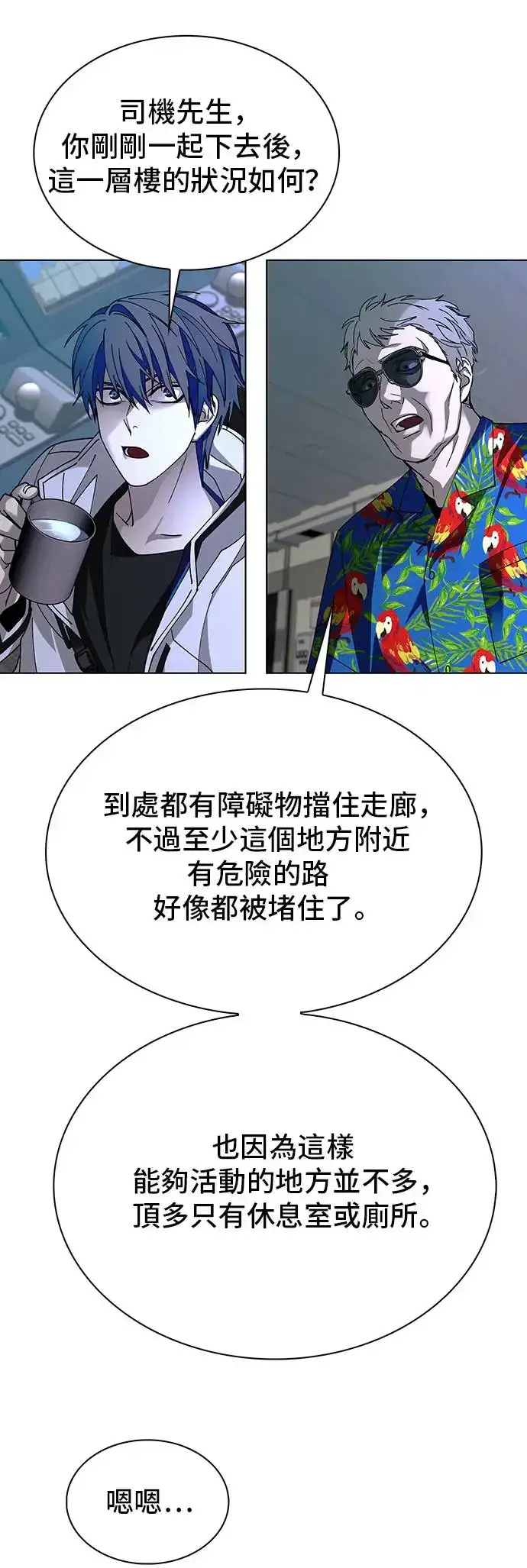 《末日生存游戏》第51话图47