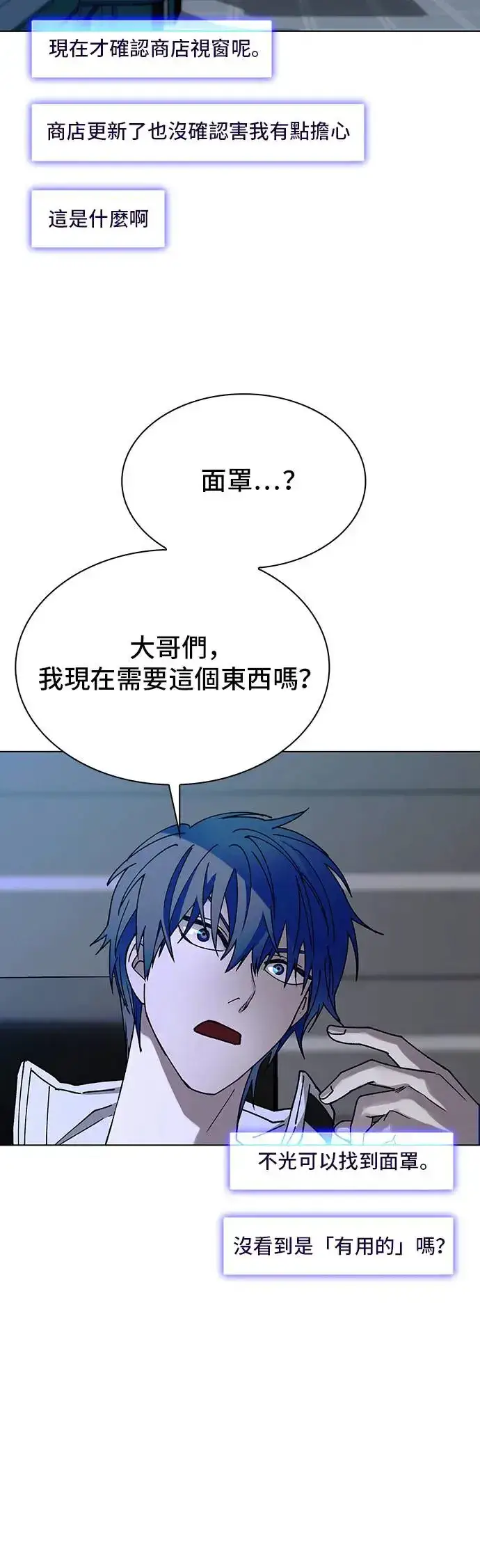 《末日生存游戏》第51话图51