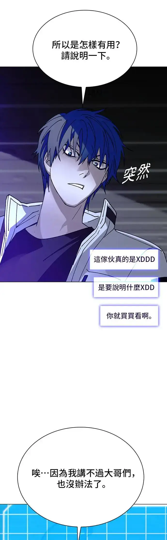 《末日生存游戏》第51话图52