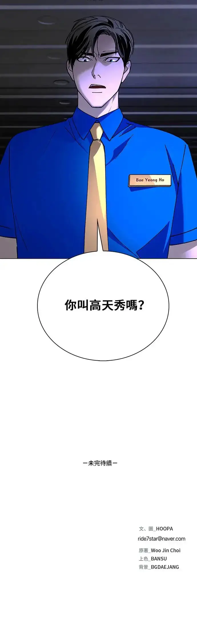 《末日生存游戏》第51话图57