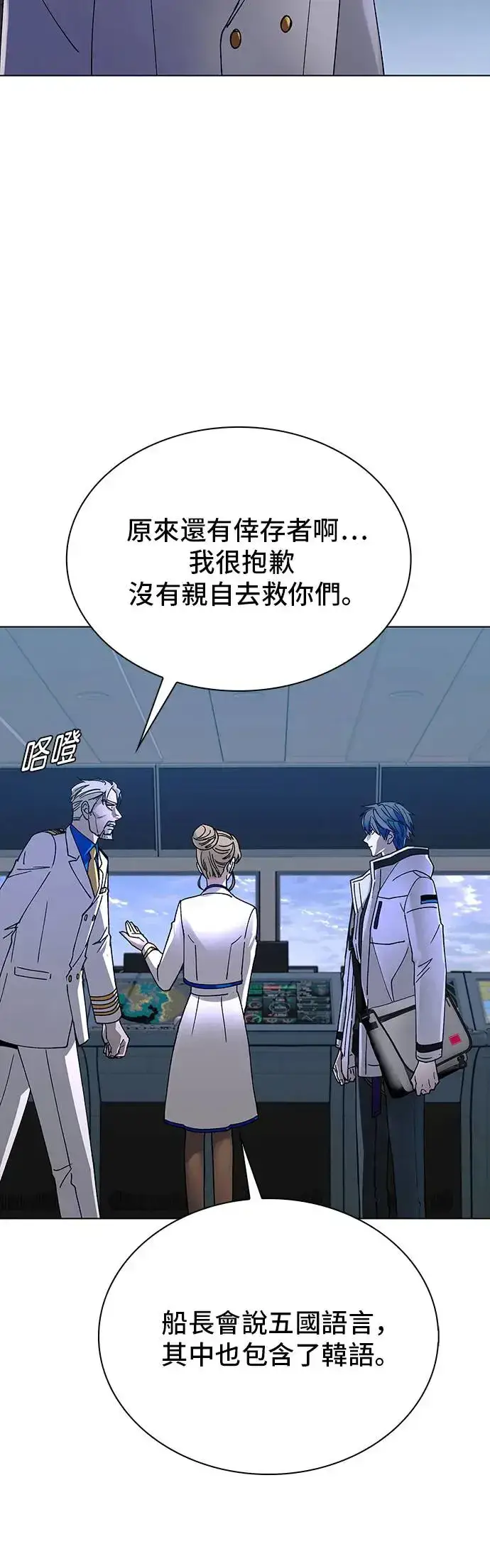 《末日生存游戏》第51话图8