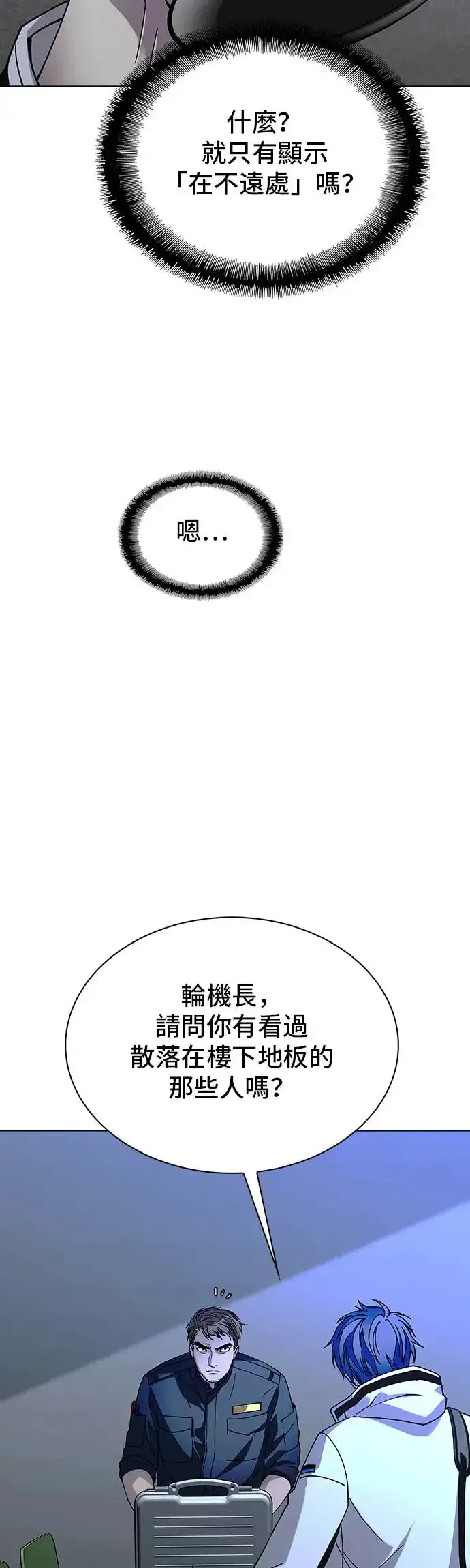 《末日生存游戏》第52话图11