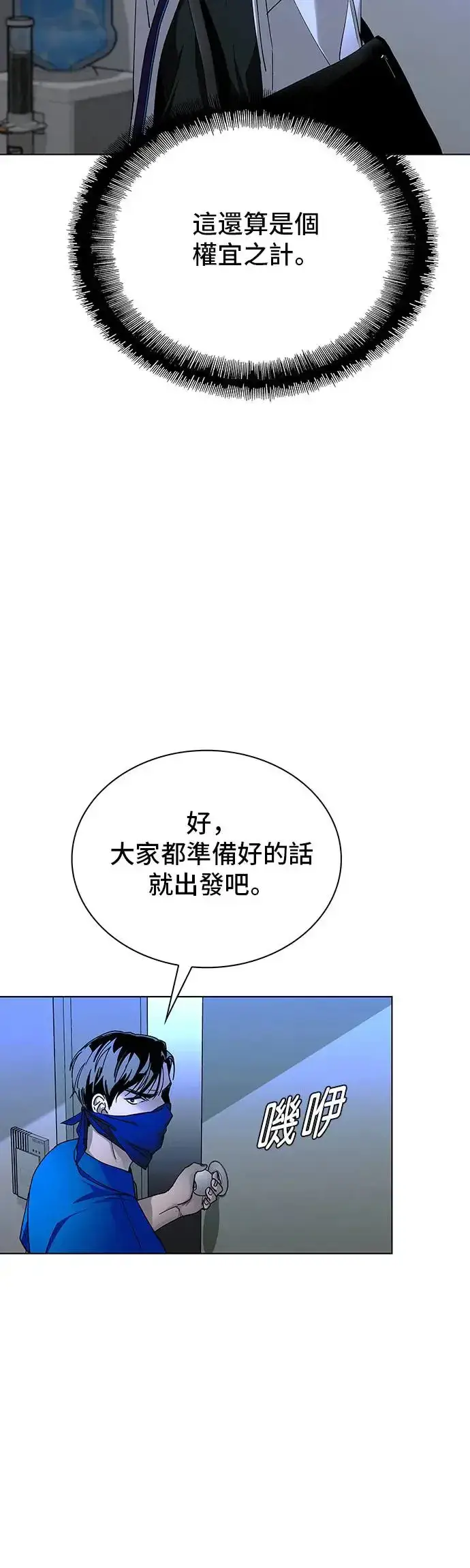 《末日生存游戏》第52话图18