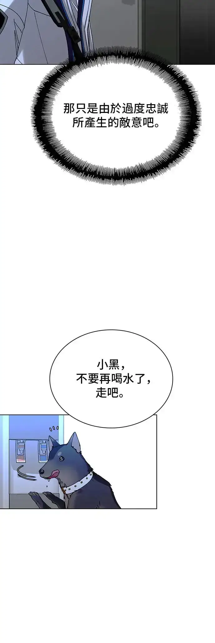 《末日生存游戏》第52话图21