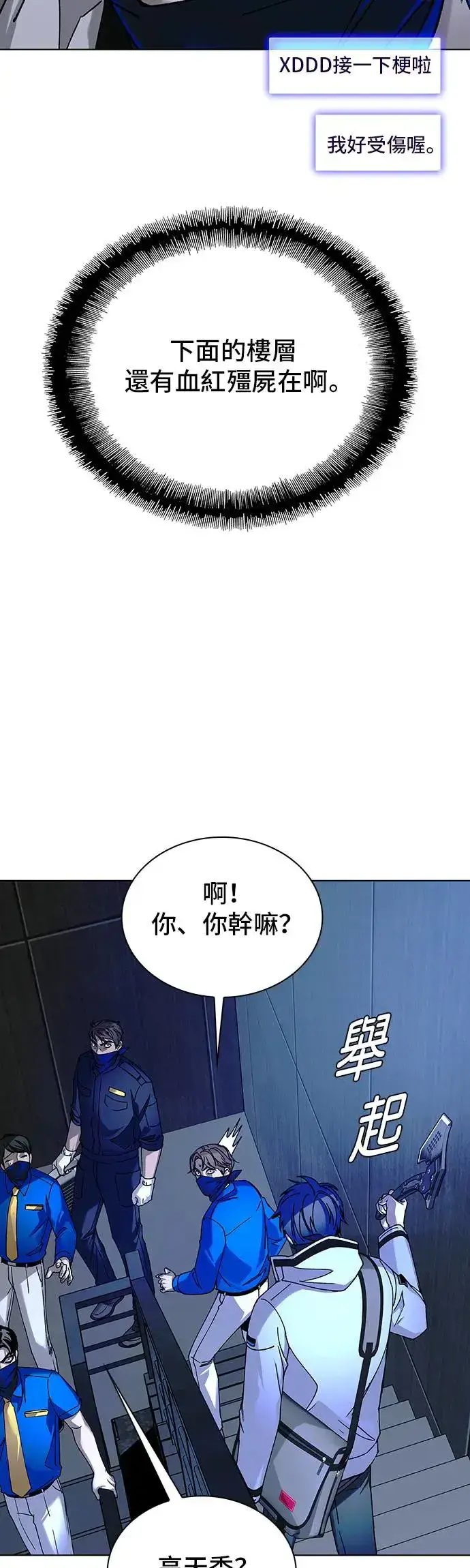 《末日生存游戏》第52话图26