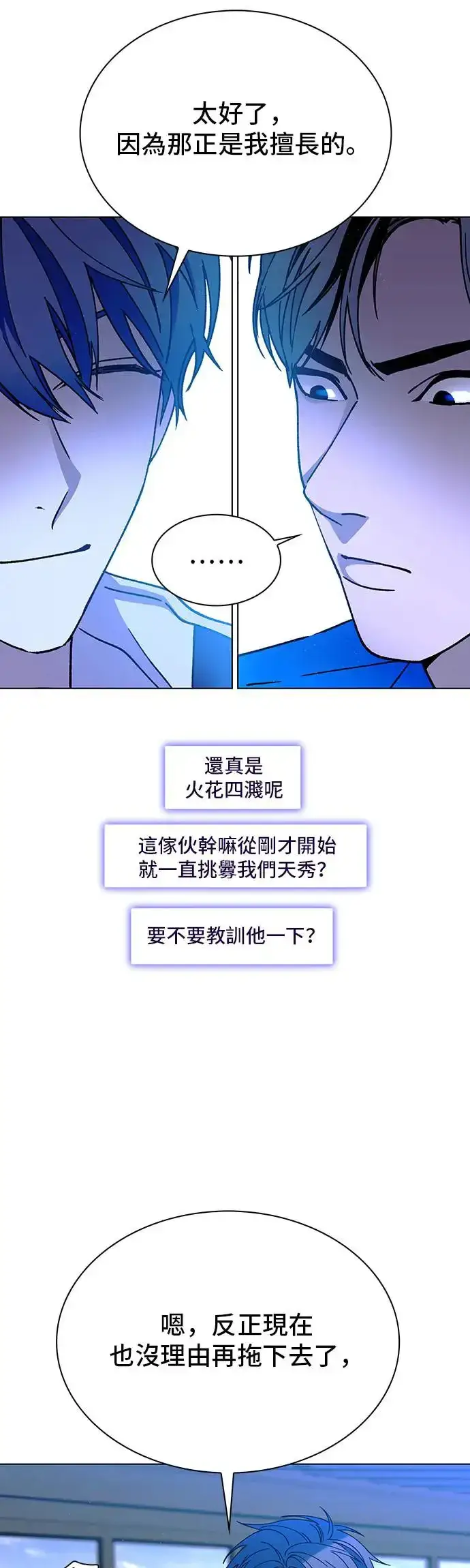 《末日生存游戏》第52话图4