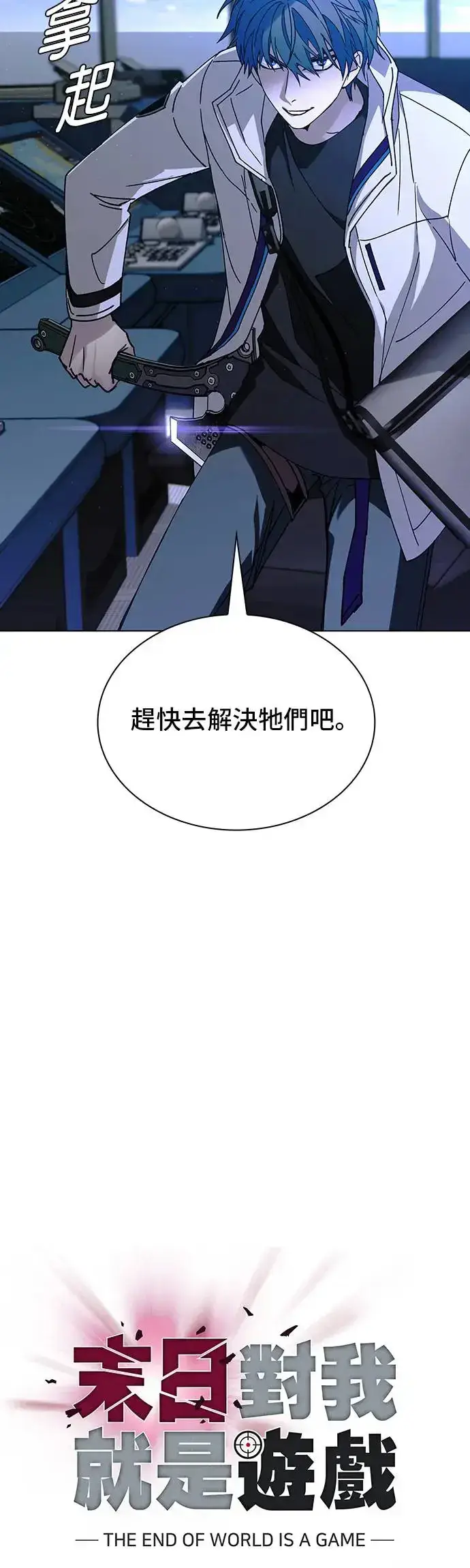 《末日生存游戏》第52话图5