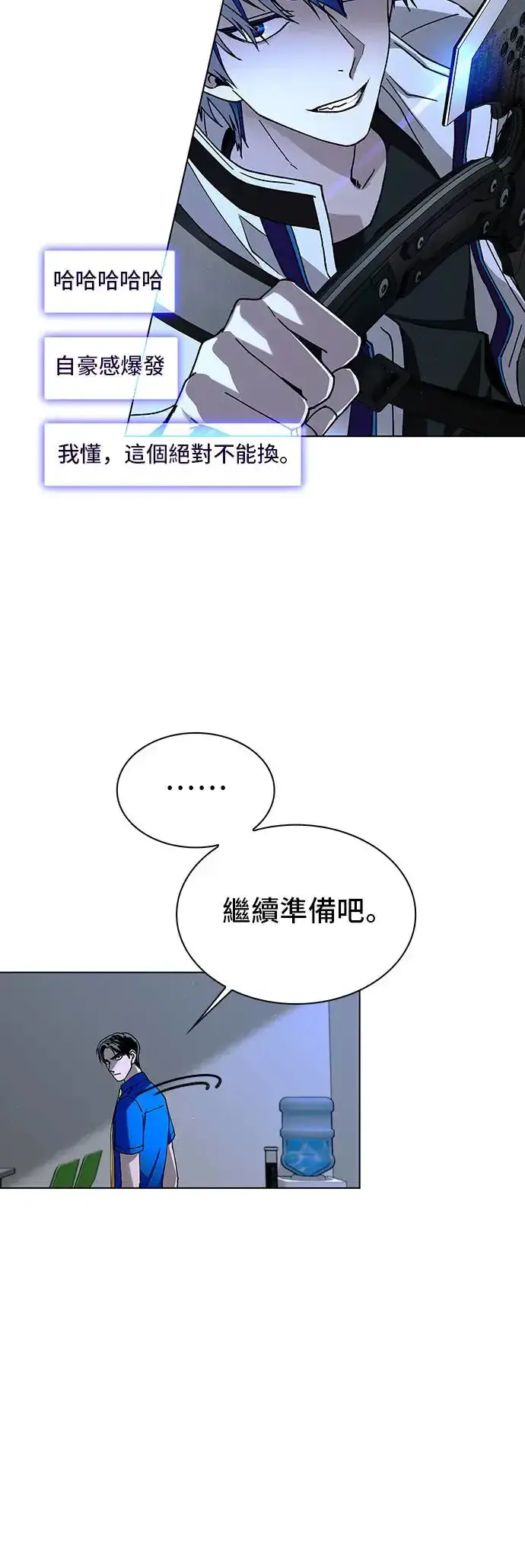 《末日生存游戏》第52话图9