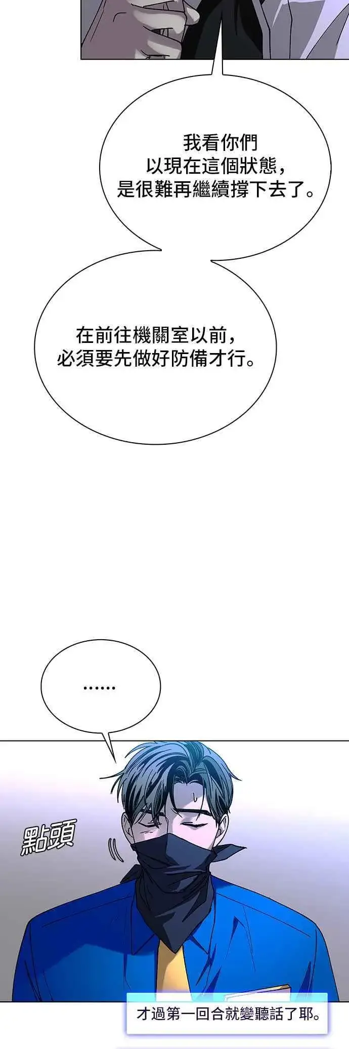 《末日生存游戏》第53话图11