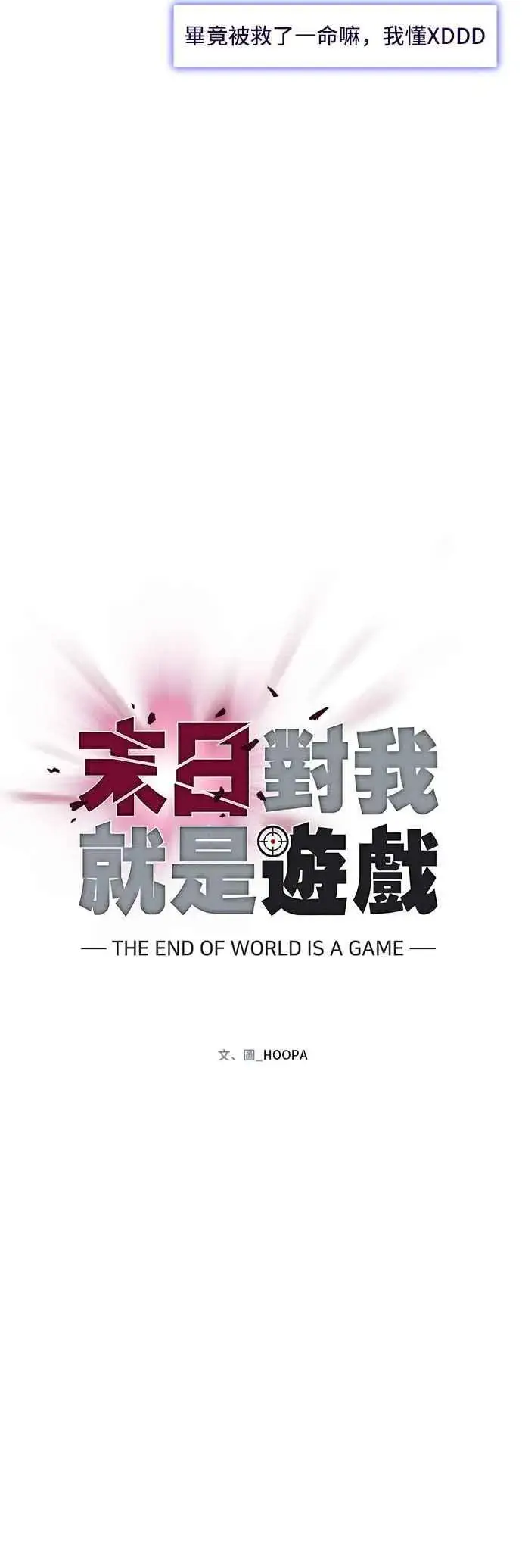 《末日生存游戏》第53话图12