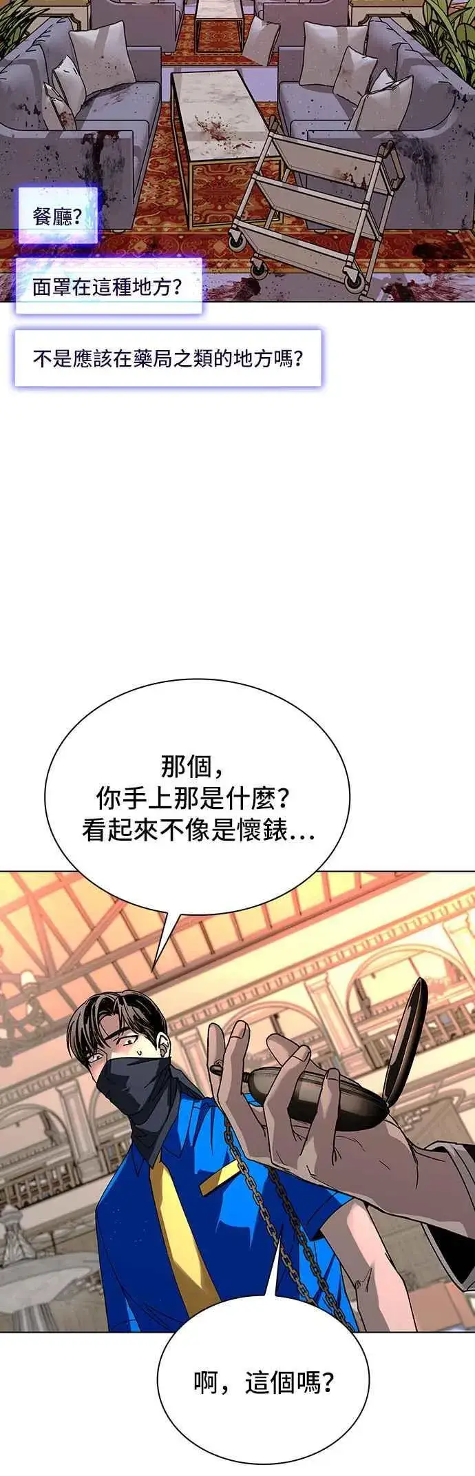 《末日生存游戏》第53话图14