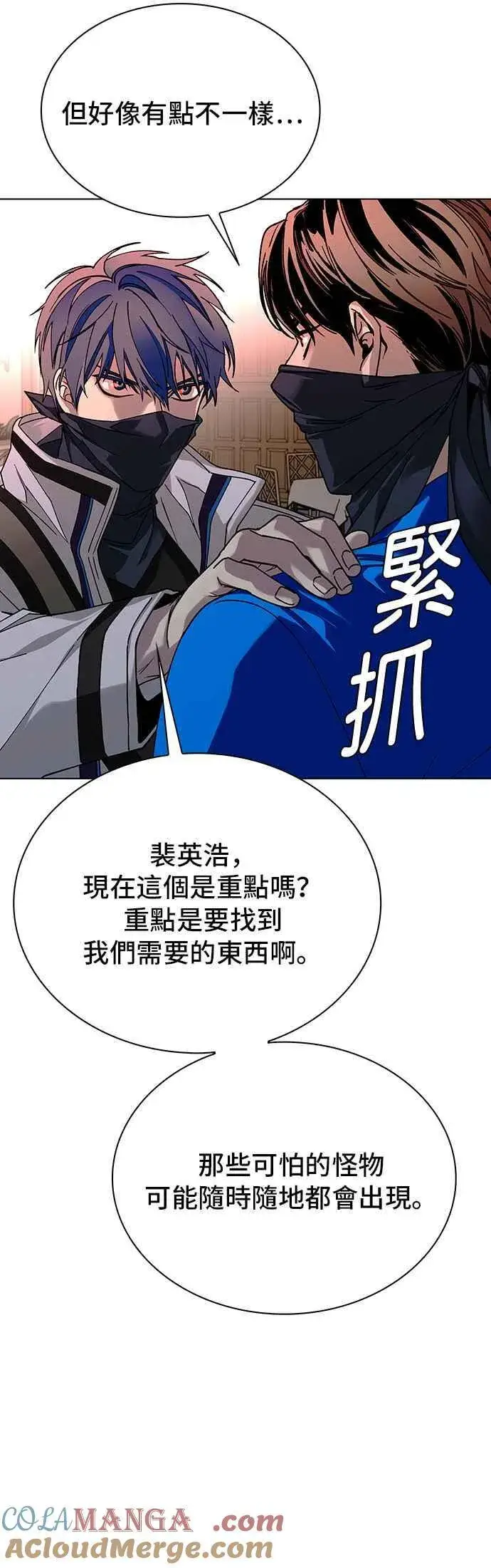 《末日生存游戏》第53话图16