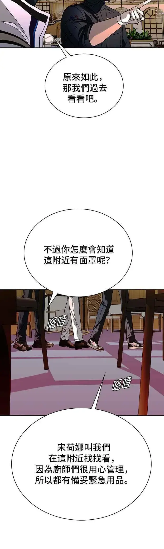 《末日生存游戏》第53话图24