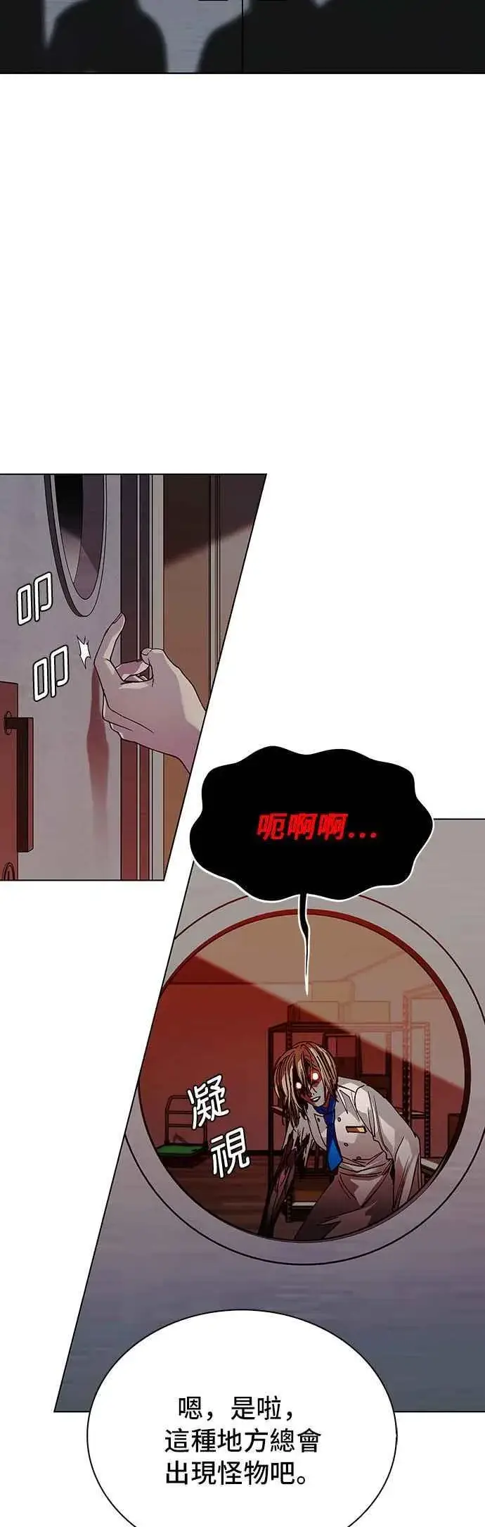 《末日生存游戏》第53话图26