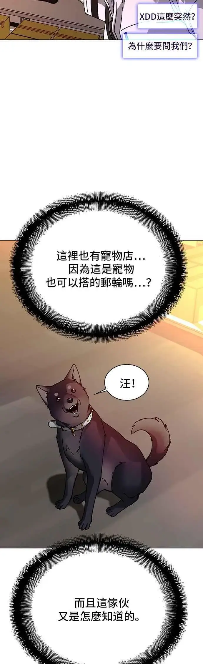 《末日生存游戏》第53话图41