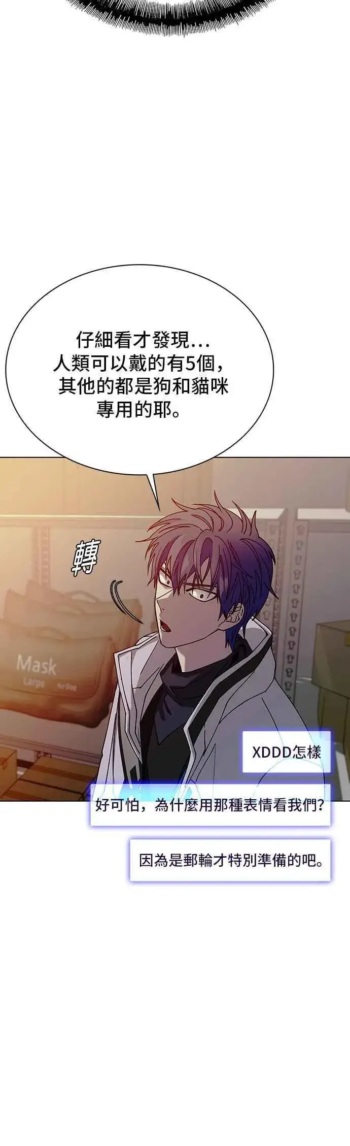 《末日生存游戏》第53话图42