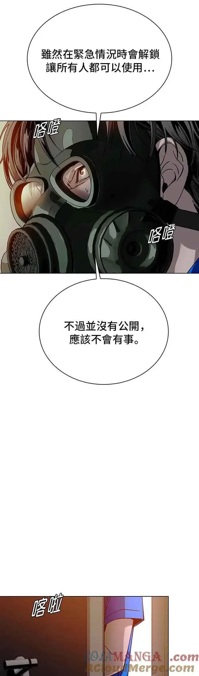 《末日生存游戏》第53话图49