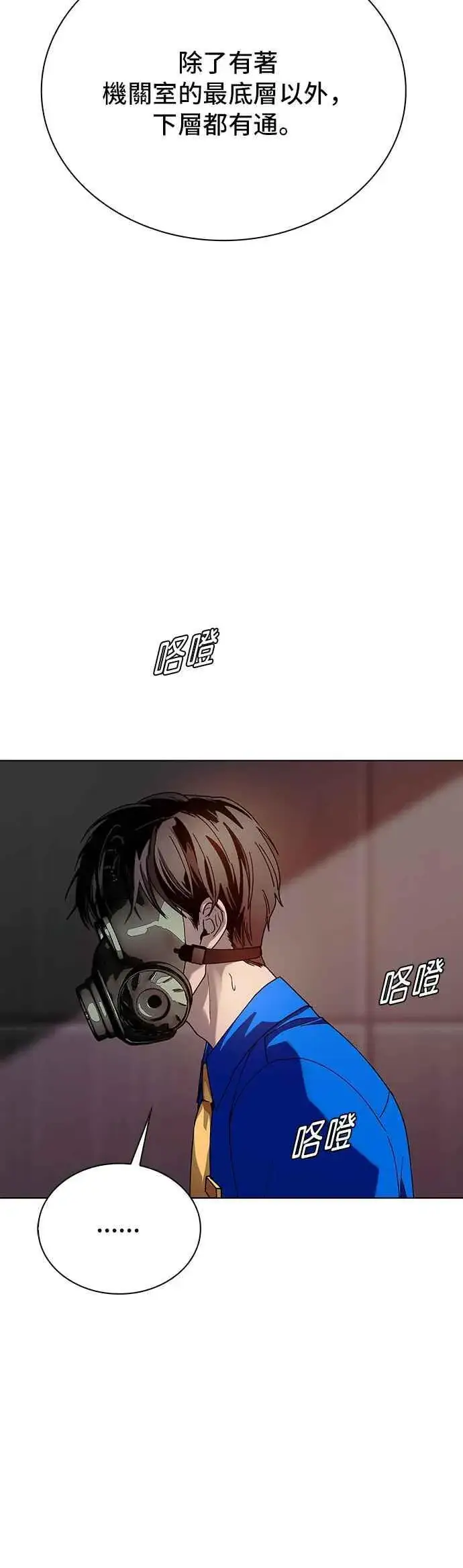 《末日生存游戏》第53话图51