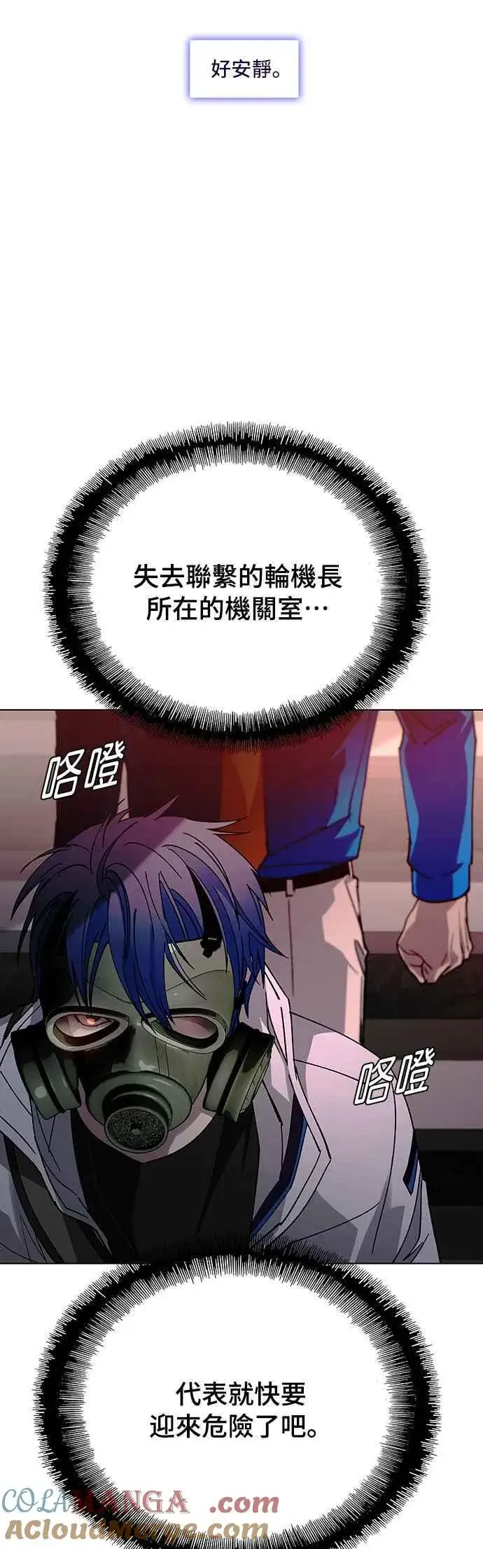《末日生存游戏》第53话图52