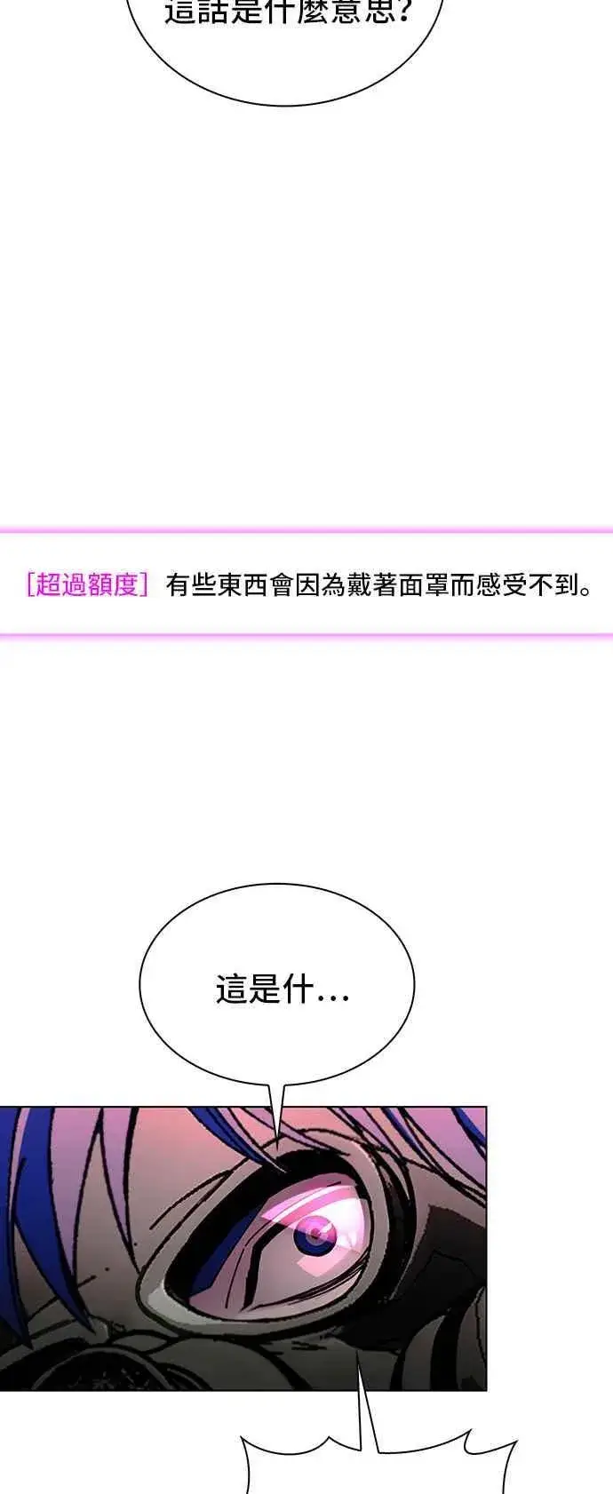 《末日生存游戏》第55话图15