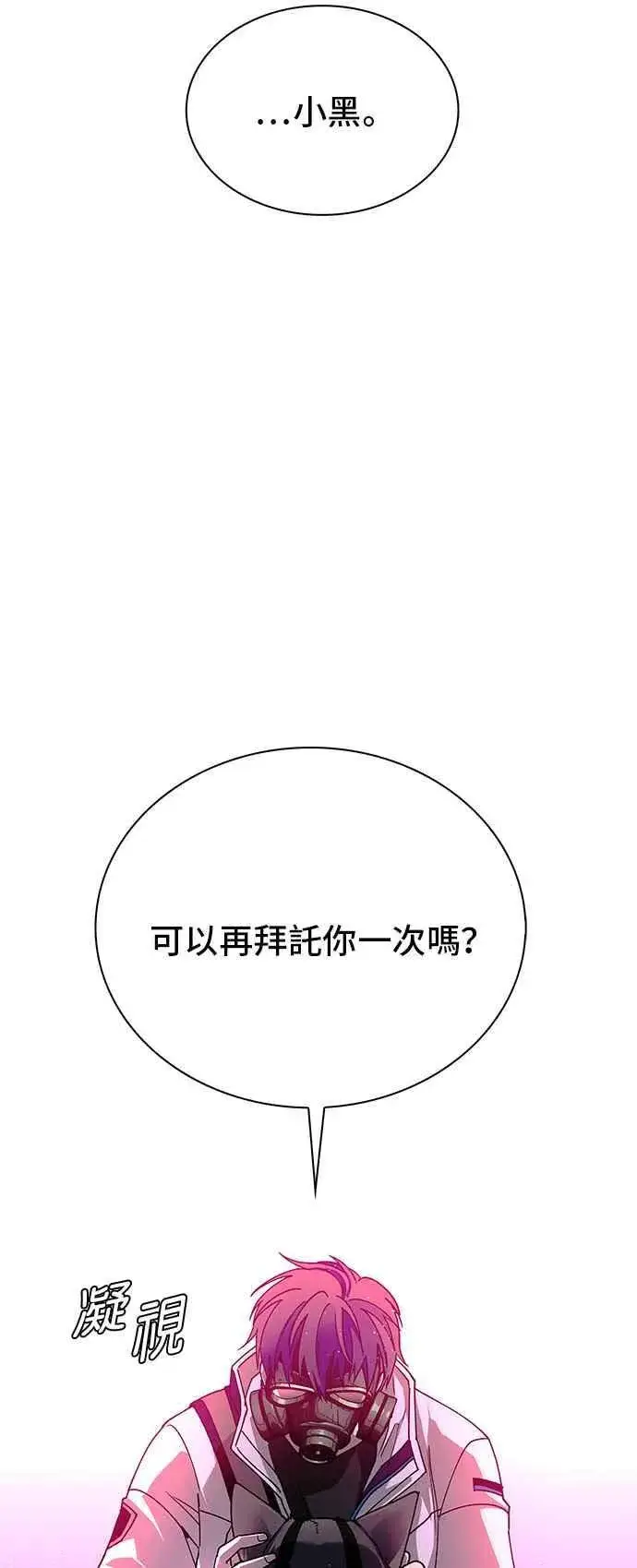 《末日生存游戏》第55话图17