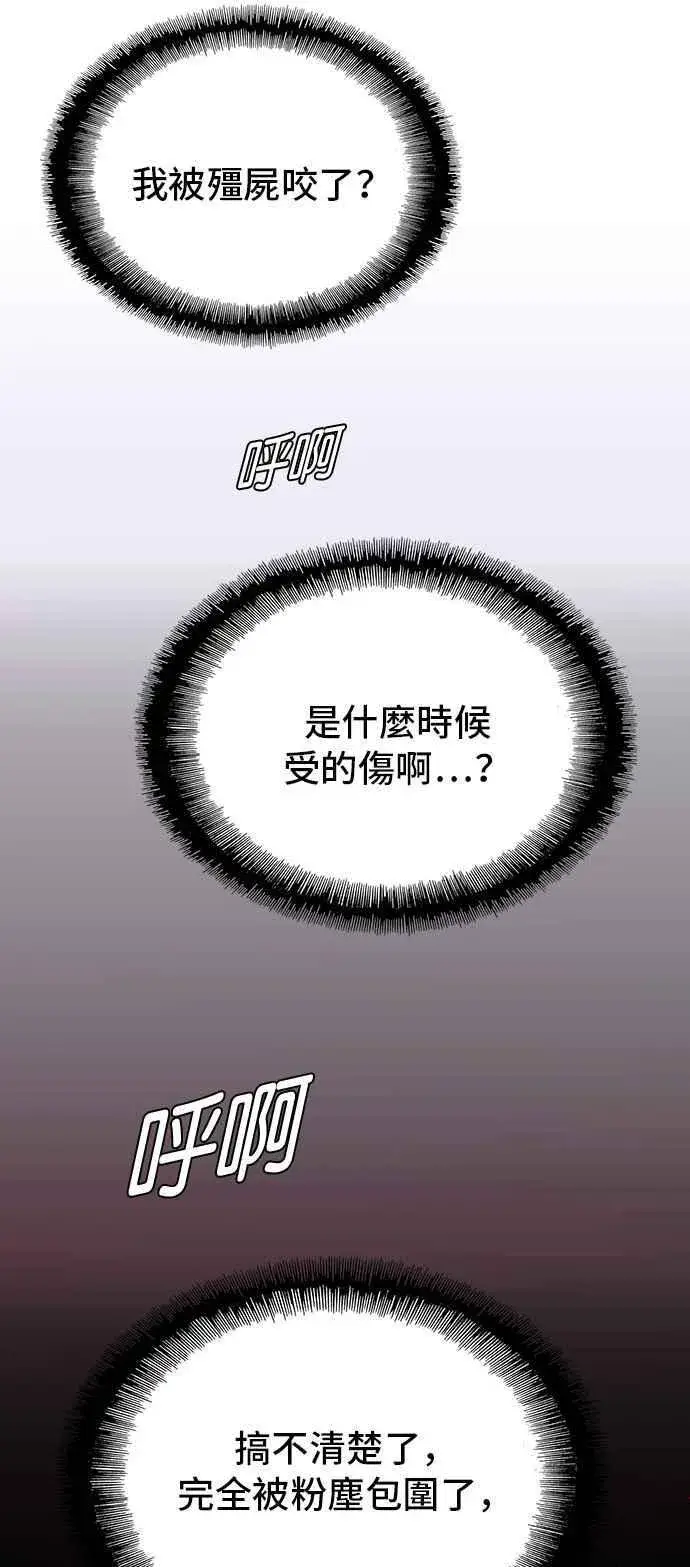 《末日生存游戏》第55话图69