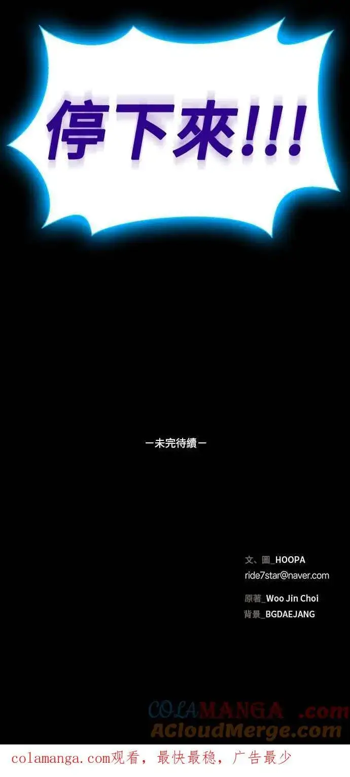 《末日生存游戏》第55话图76