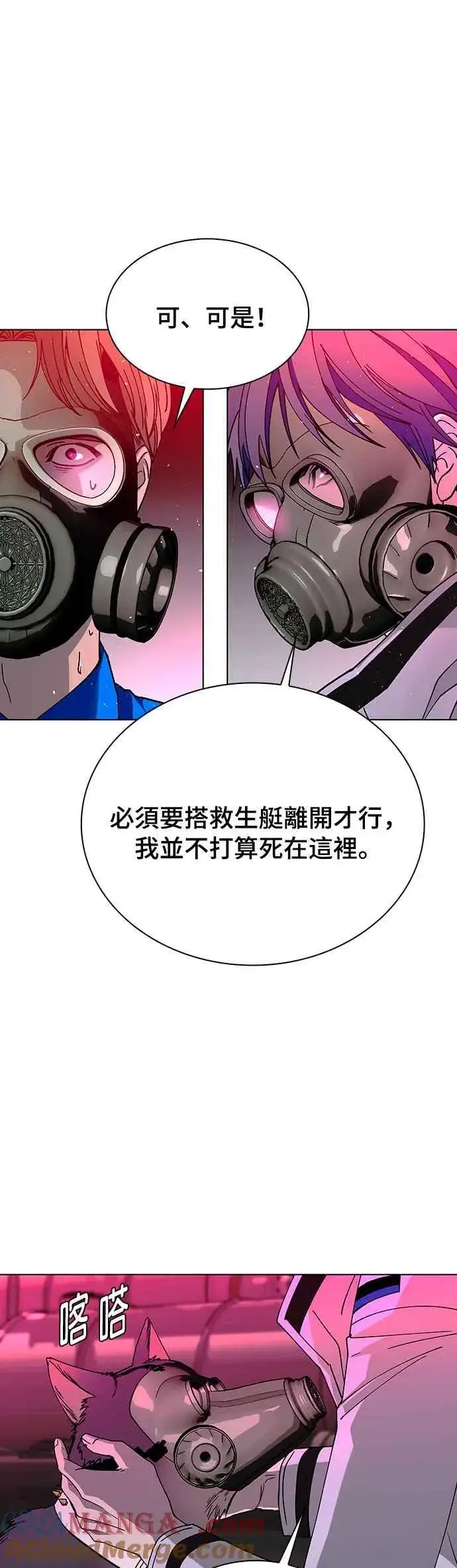 《末日生存游戏》第56话图16