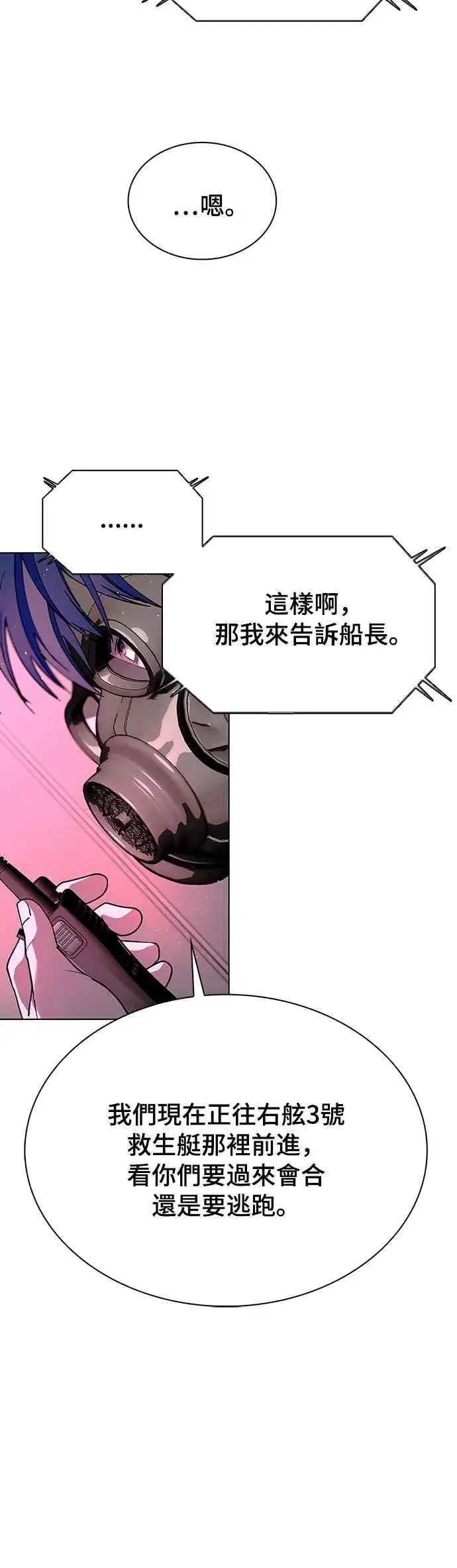 《末日生存游戏》第56话图18