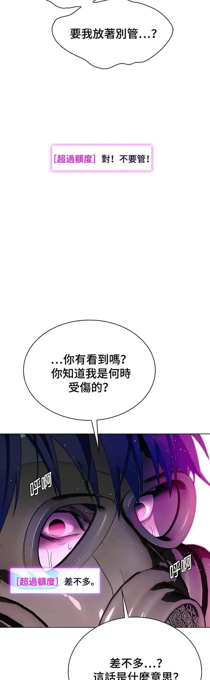《末日生存游戏》第56话图2