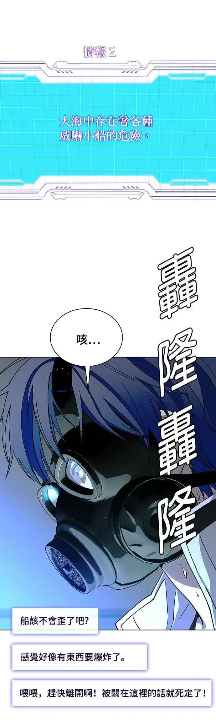 《末日生存游戏》第56话图21