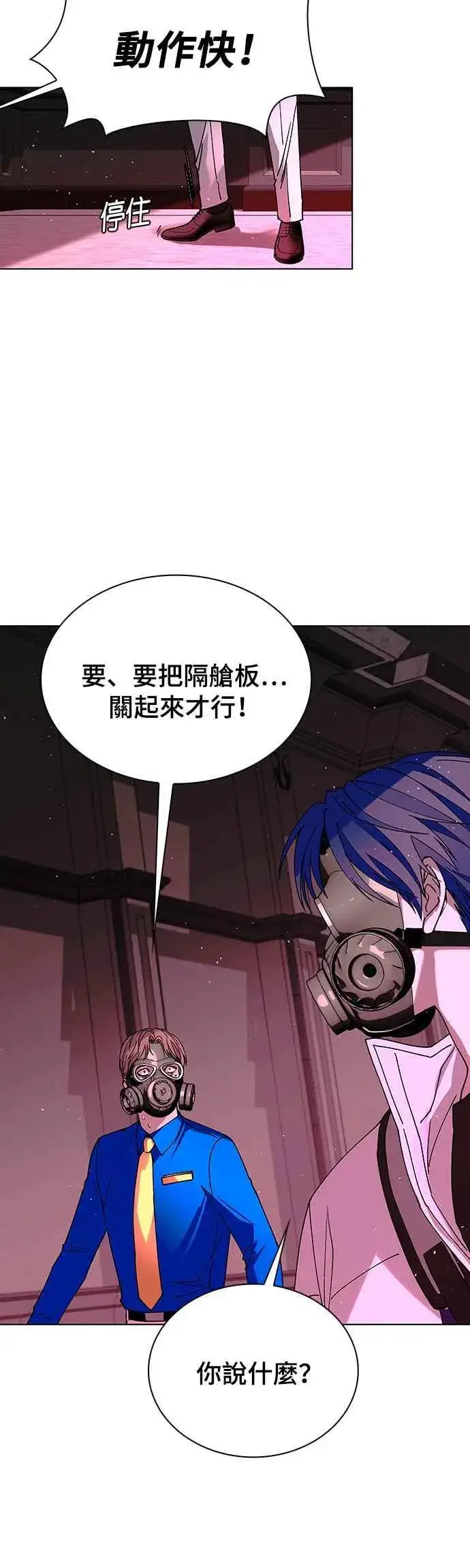 《末日生存游戏》第56话图23