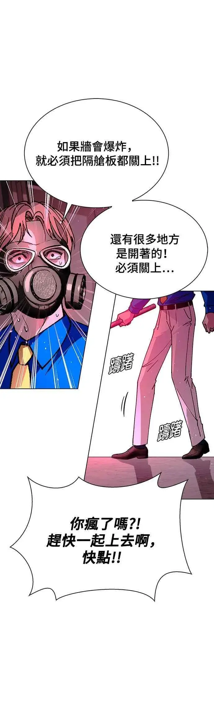 《末日生存游戏》第56话图24