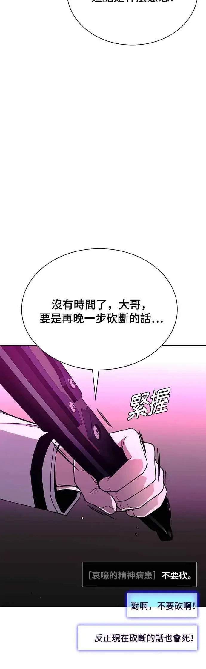 《末日生存游戏》第56话图3