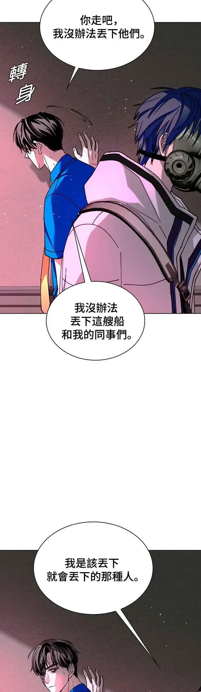 《末日生存游戏》第56话图32