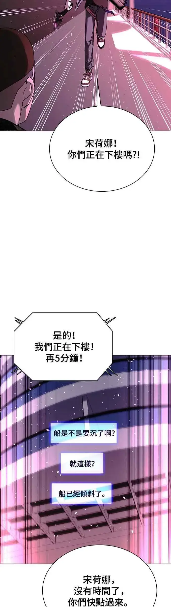 《末日生存游戏》第56话图38