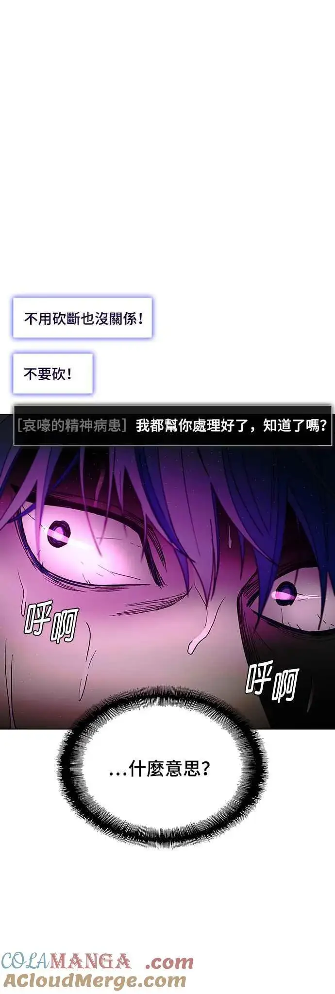 《末日生存游戏》第56话图4
