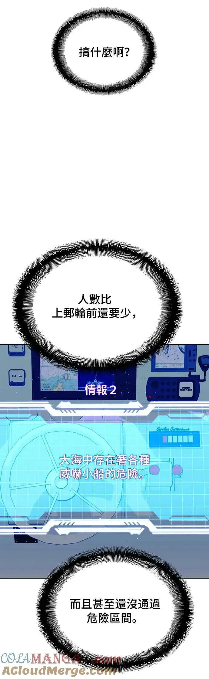 《末日生存游戏》第56话图46
