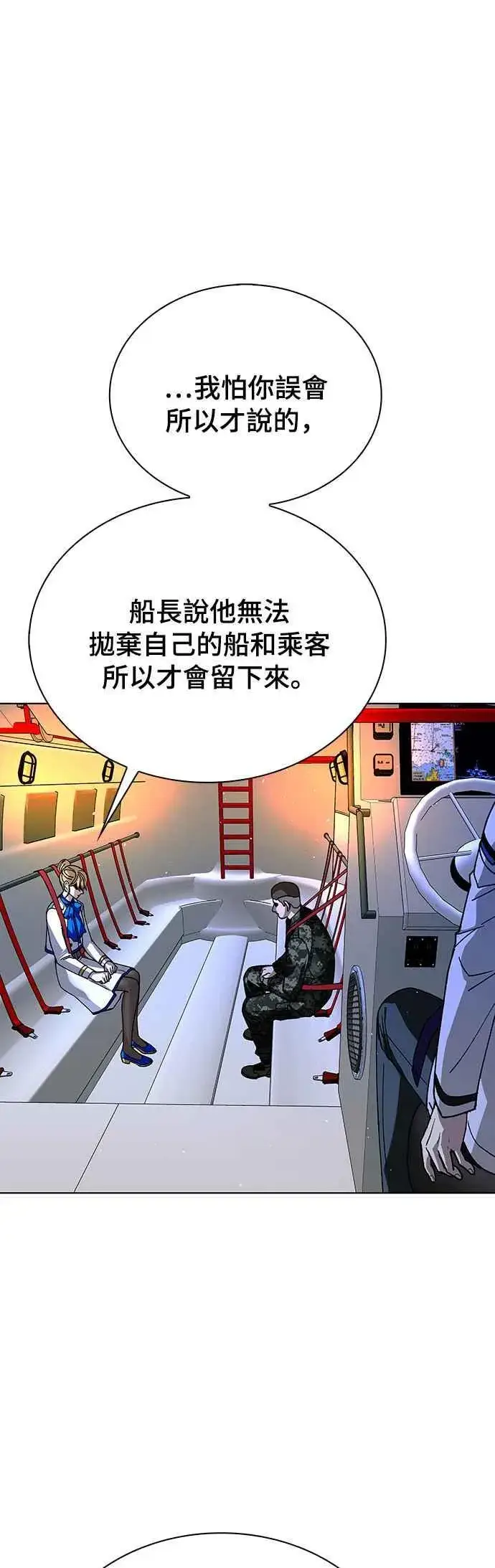 《末日生存游戏》第56话图47