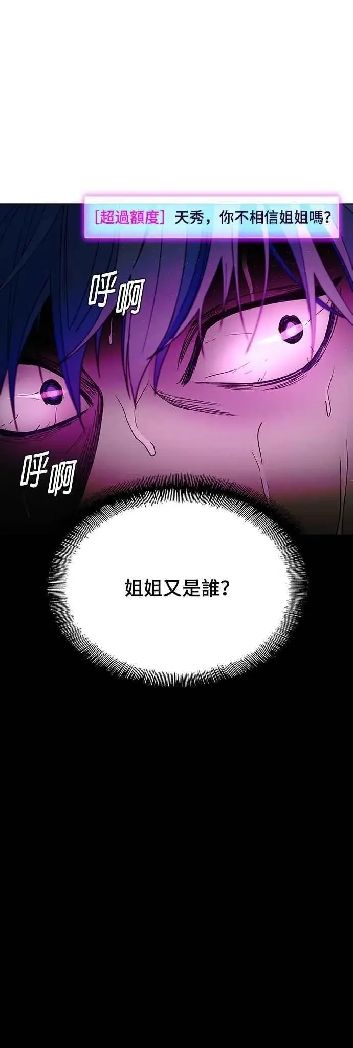 《末日生存游戏》第56话图5