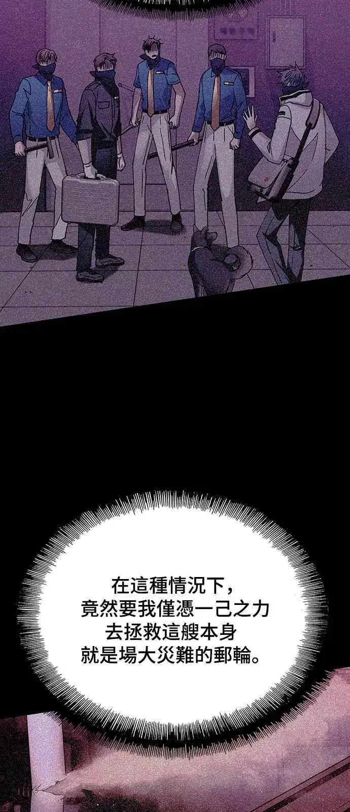 《末日生存游戏》第56话图51