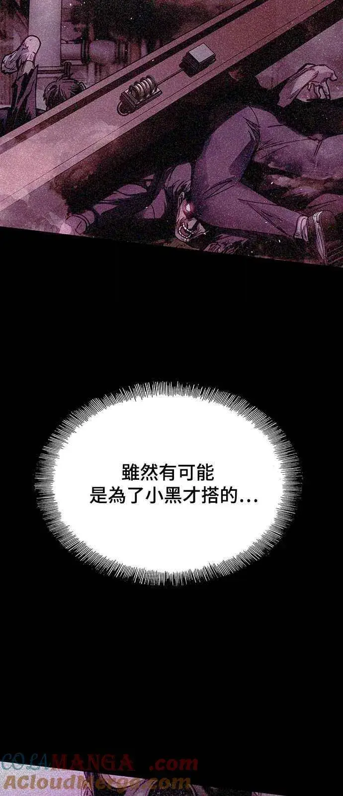 《末日生存游戏》第56话图52