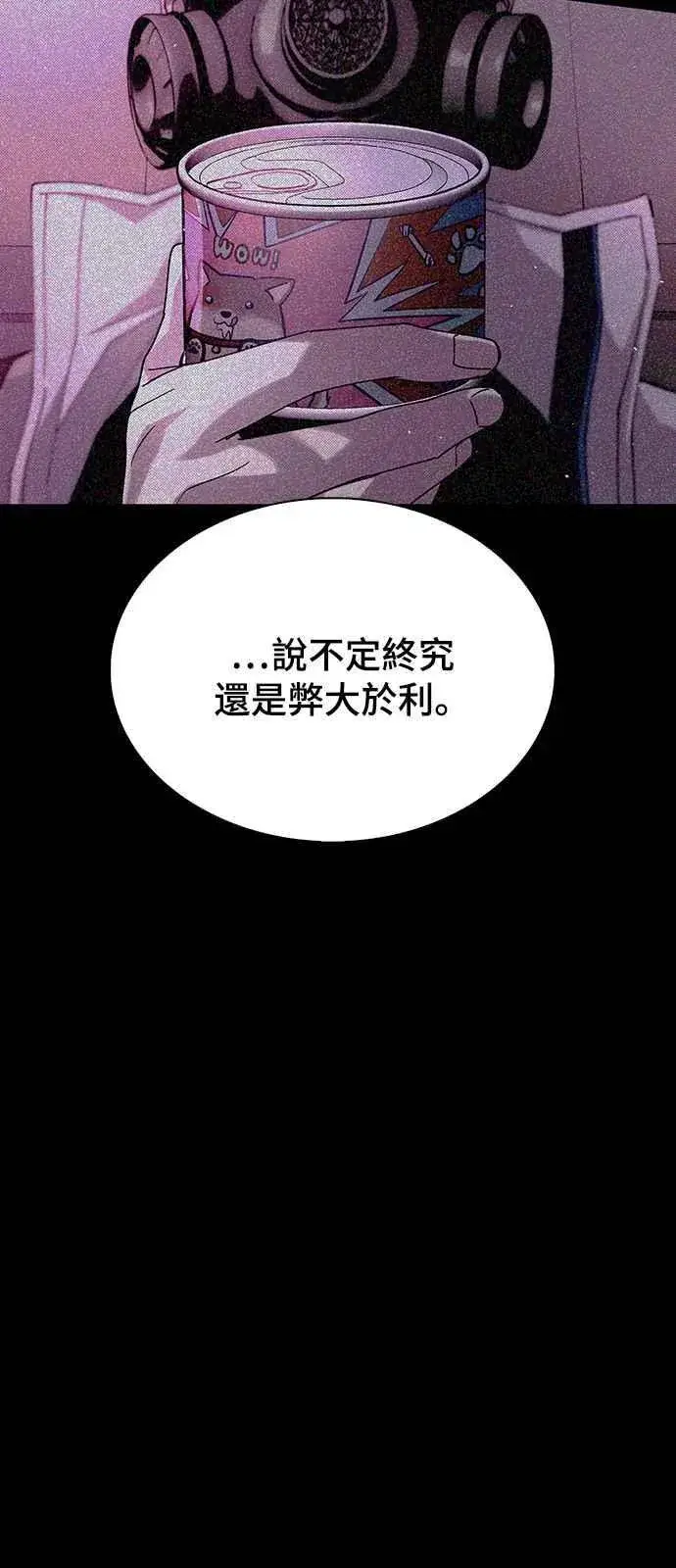 《末日生存游戏》第56话图53