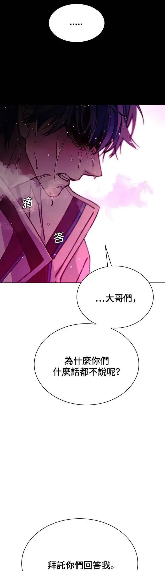 《末日生存游戏》第56话图54