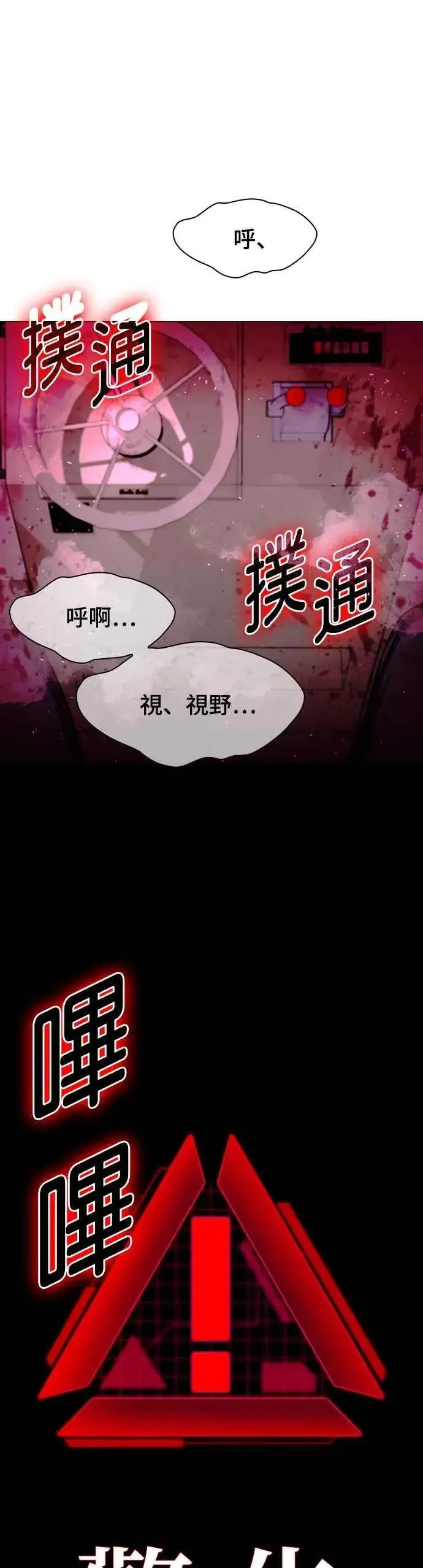《末日生存游戏》第56话图57