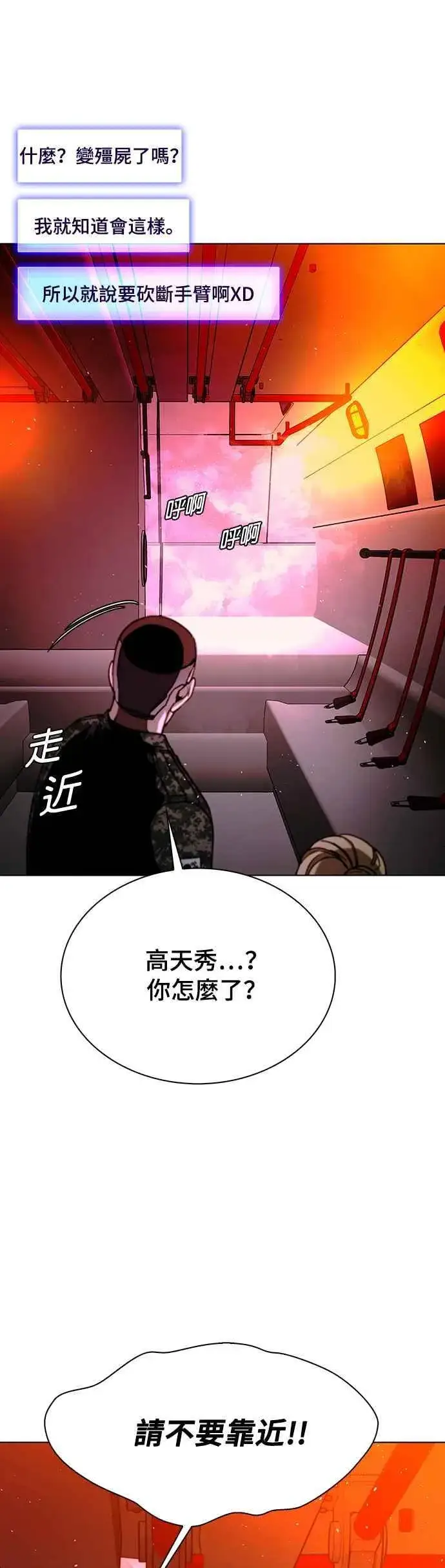 《末日生存游戏》第56话图60